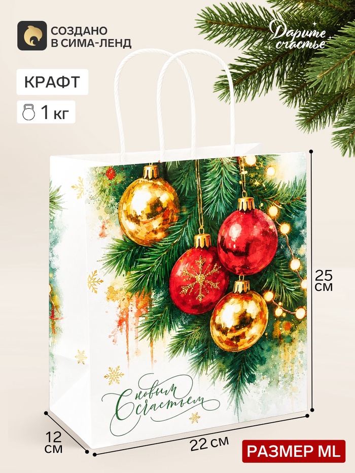 Пакет подарочный крафтовый «С Новым годом», 22×25×12 см