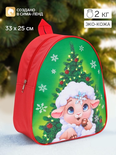 Рюкзак детский «Барашек и снежинка» 33×25 см