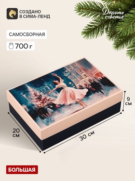 Коробка сборная с крышкой «Новогодний подарок», 30×20×9 см