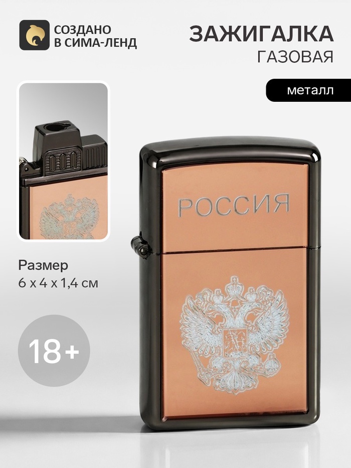 Зажигалка газовая 