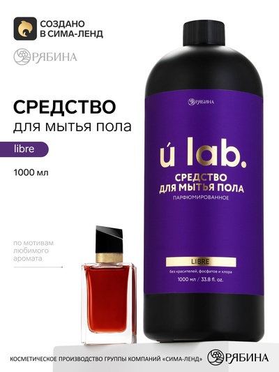 Средство для мытья пола парфюмированное, аромат: Libre, 1000 мл, ULAB
