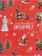 Бумага упаковочная глянцевая «Счастливого праздника», 1 лист, 70×100 см - Фото 3