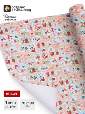 Бумага упаковочная белый крафт «С Новым годом», барашки, 1 лист, 70×100 см