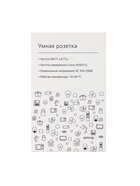 Умная розетка, Wi-Fi, 20 А, работает с Алисой, белая - Фото 9