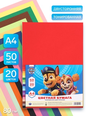 Бумага цветная тонированная, А4, 50 листов, 20 цветов, немелованная, двусторонняя, 80 г/м², «Щенки»