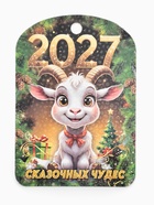 Доска разделочная сувенирная «Символ года. Сказочных чудес!», 27.5×19.5×0.6 см, дерево, разноцветная - Фото 7
