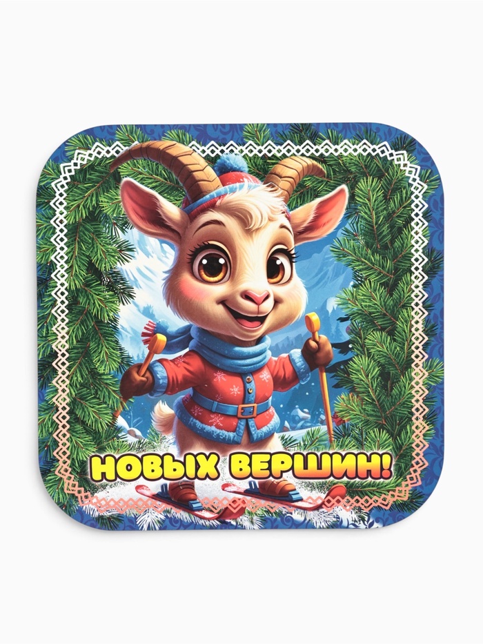 Подставка под горячее новогодняя «Символ года. Новых вершин», 19×19 см, дерево, синий, зелёный