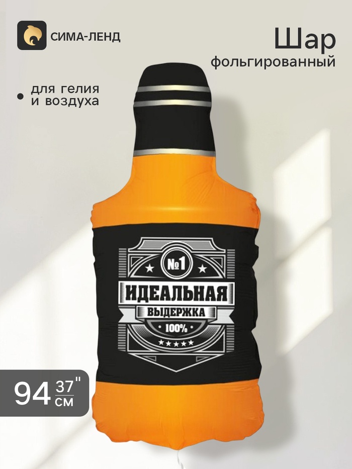 Воздушный шар фольгированный 37 «Бутылка виски. Идеальная выдержка»