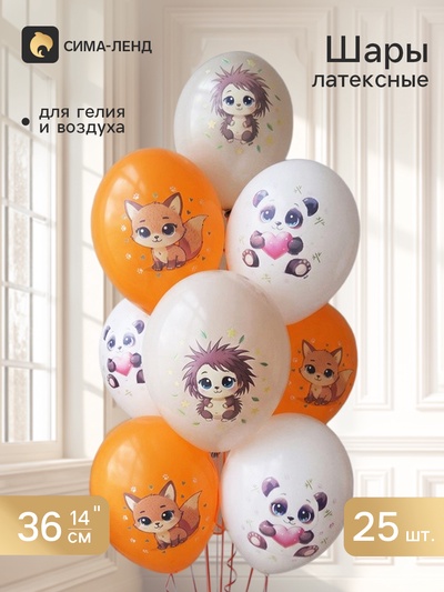Воздушные шары латексные 14" «Милые зверюшки», набор 25 штук