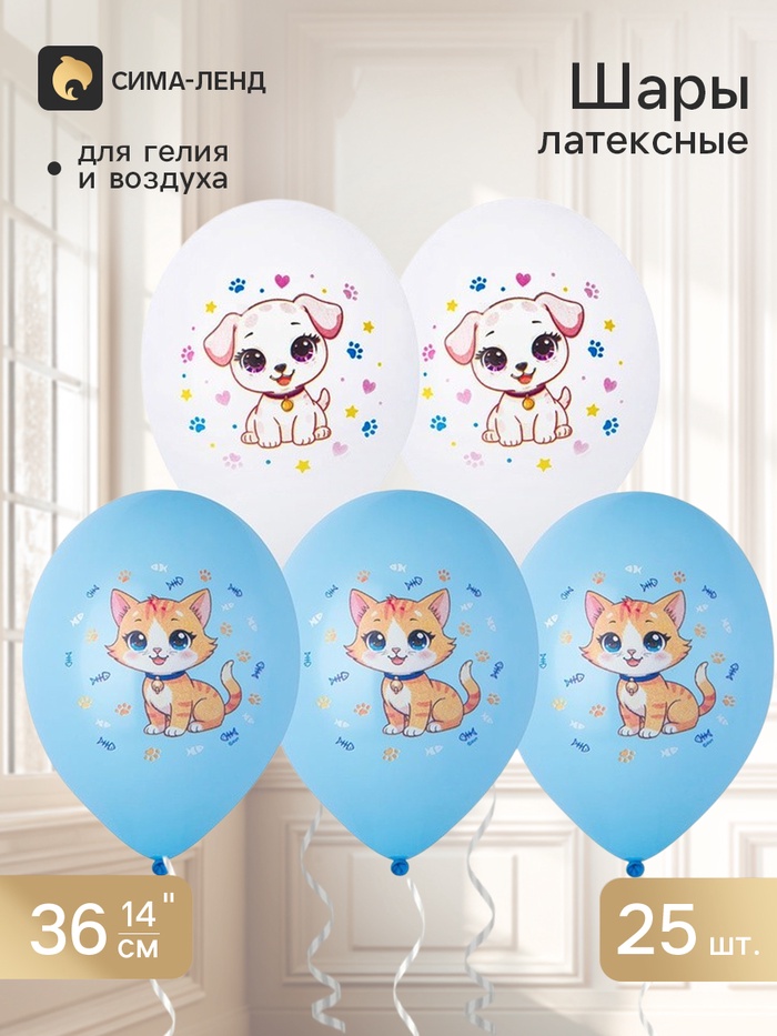Воздушные шары латексные 14 «Зверюшки домашние», набор 25 штук