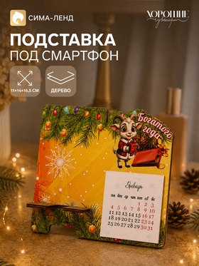 Подставка под смартфон с календарем 2027 «Богатого Года», 16.5×14 см 11057632