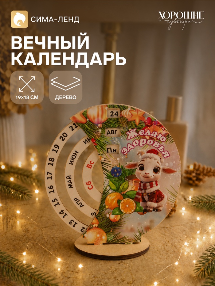 Вечный календарь 2027 «Желаю здоровья», 20×20 см