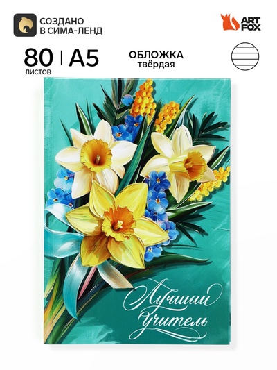Ежедневник недатированный А5, 80 л, твердая обложка «С благодарностью!»