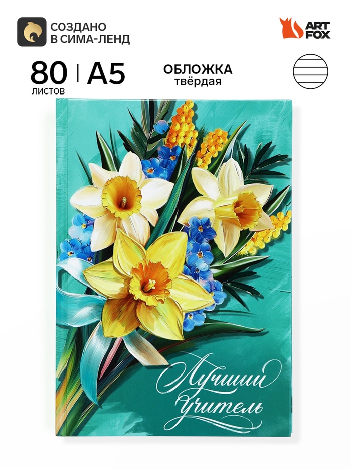 Ежедневник недатированный А5, 80 л, твердая обложка «С благодарностью!» - Фото 1