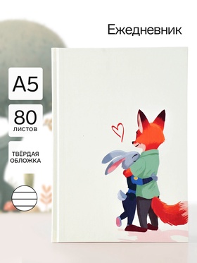 Ежедневник А5, 80 листов «Звери»