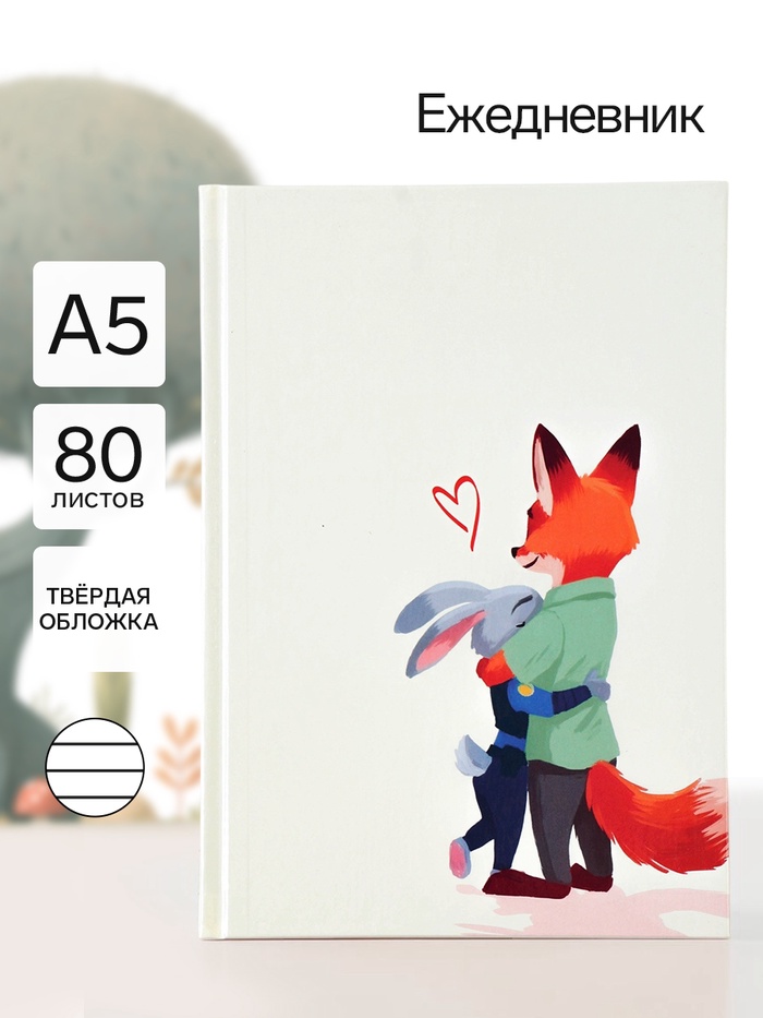 Ежедневник А5, 80 листов «Звери»