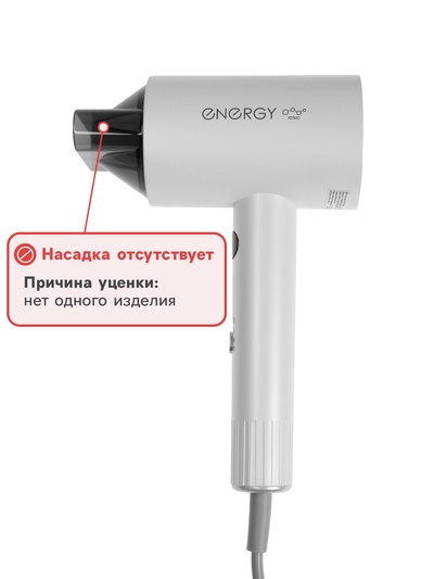 УЦЕНКА Фен Energy EN-856, 1600 Вт, 2 скорости, 3 температурных режима, ионизация, дисплей, белый