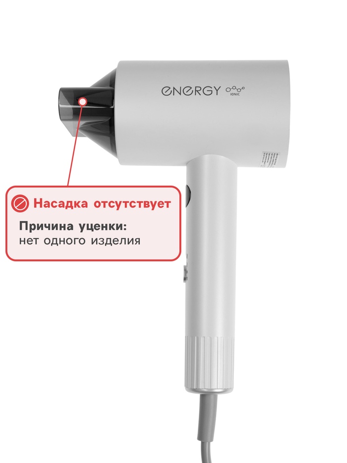 УЦЕНКА Фен Energy EN-856, 1600 Вт, 2 скорости, 3 температурных режима, ионизация, дисплей, белый - Фото 1