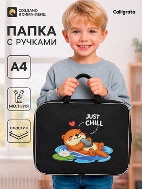 Папка с ручками Calligrata «Выдра», А4, 75 мм, 328×260, пластиковая 10995025