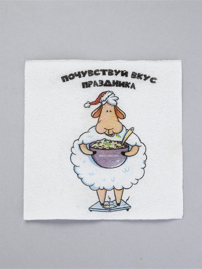 Салфетки бумажные новогодние однослойные «Почувствуй вкус праздника. Баран», 24×24 см, набор 50 шт.