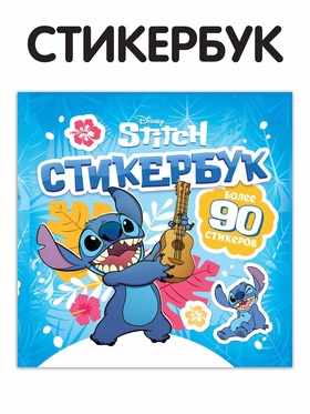 Стикербук «Монстрик», более 90 стикеров