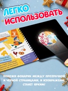 Книга с волшебным фонариком «Ура! Новый год!», Союзмультфильм - Фото 4