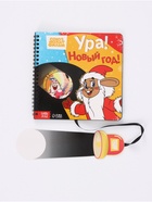 Книга с волшебным фонариком «Ура! Новый год!», Союзмультфильм - Фото 5