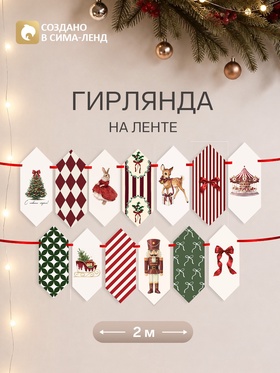 Гирлянда на ленте «Новогодняя зайчик», 18 флажков, 17×16.5