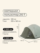 УЦЕНКА Палатка туристическая 2-местная maclay KATUN 2, 325×160×120 см, кемпинговая, двухслойная, с тамбуром, зелёная - Фото 3