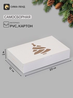 Коробка новогодняя складная «Ёлочка», 20×12×4 см, белая