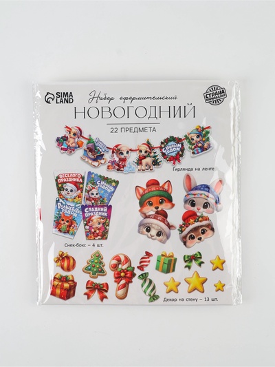 Набор оформительский «Новогодний» (22 предмета)