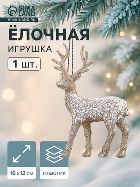 Ёлочное украшение «Олень блестящий галант», 16×12 см, золотистый 11017825