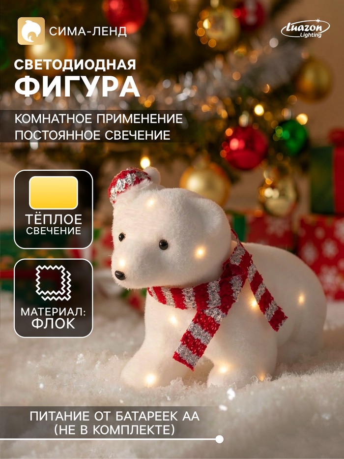 Фигура светодиодная «Мишка в колпаке», 20 LED, 15×30×26 см, постоянное свечение, от батареек, свечение тёплое белое