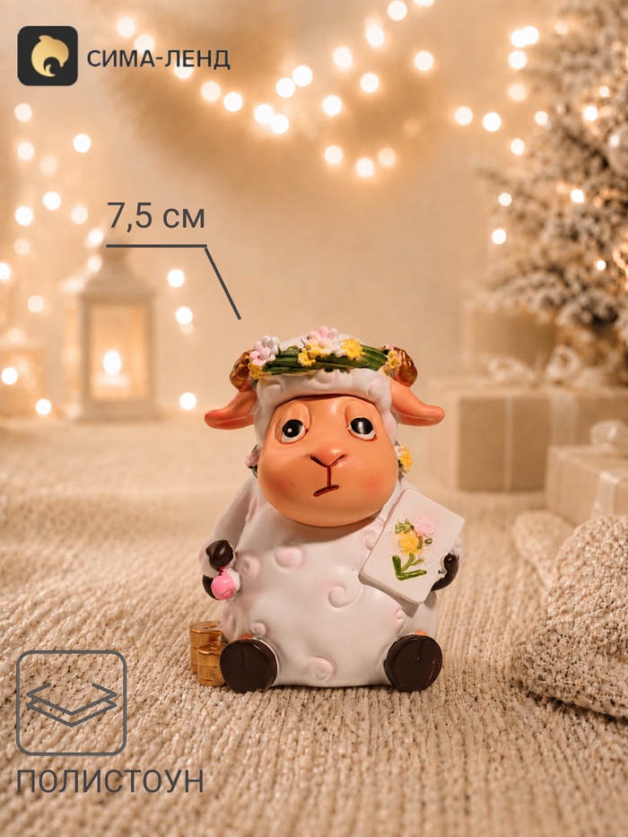 Сувенир полистоун «Овечка весна» 5×5.2×7.5 см