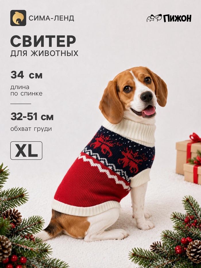 Свитер для животных «Озорник», размер XL (ДС 34, ОШ 34, ОГ 32-51 см), красный
