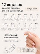 Уменьшитель размера кольца набор 20 предметов, прозрачный - Фото 2