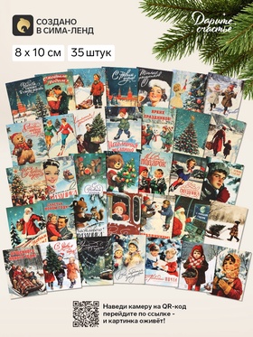 Мини-открытка новогодняя, набор 35 шт. «С Новым годом!», 8×10 см, оживающая открытка