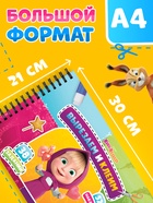 Книга-аппликация с наклейками, А4, Маша и Медведь - Фото 2