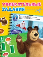 Книга-аппликация с наклейками, А4, Маша и Медведь - Фото 3
