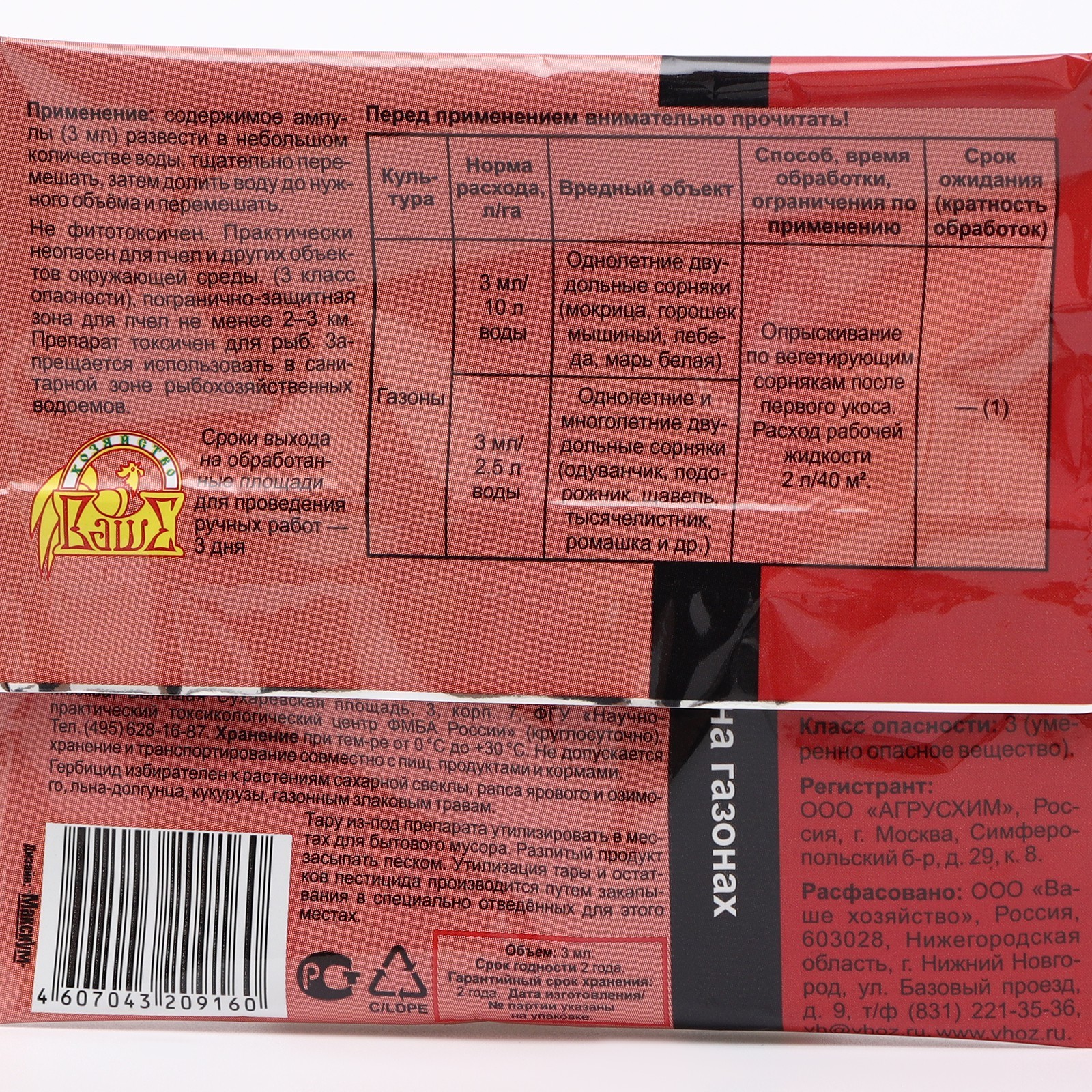 Средство БИС-300 для борьбы с сорняками, 3 мл (1108783) - Купить по ...