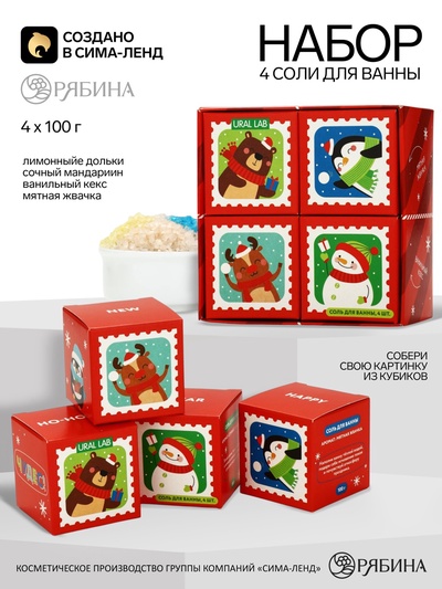Соль для ванны в виде кубиков, 4×100 г, URAL LAB