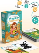Набор развивающих карточек "Стишки-говорушки" + черно-белые картинки, 30 карт, 0+ - Фото 1