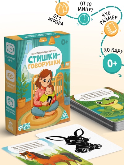 Набор развивающих карточек "Стишки-говорушки" + черно-белые картинки, 30 карт, 0+