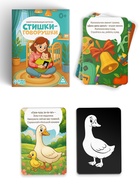 Набор развивающих карточек "Стишки-говорушки" + черно-белые картинки, 30 карт, 0+ - Фото 2