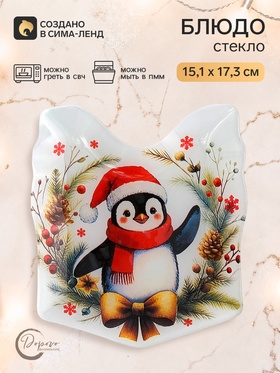 Блюдо новогоднее плоское «Пингвин» в форме подарка, 15.1×17.3 см