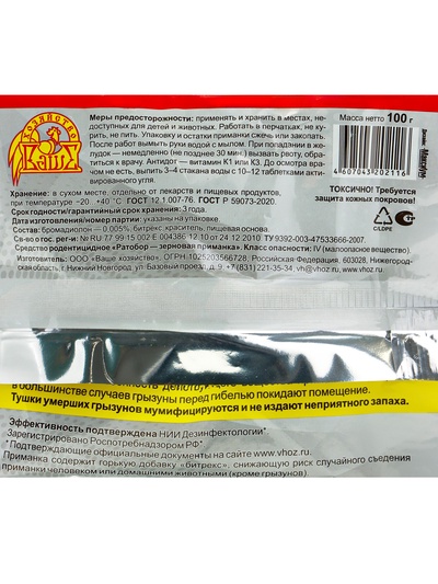 Зерновая приманка от грызунов «Ратобор», пакет, 100 г