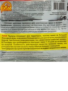 Зерновая приманка от грызунов «Ратобор», пакет, 100 г - Фото 5
