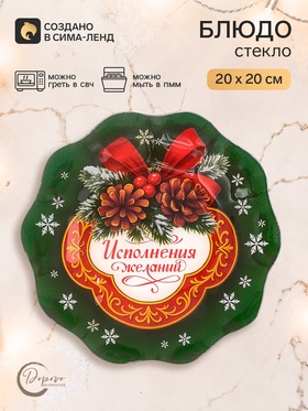 Тарелка с рельефным краем «Исполнения желаний », 20 см
