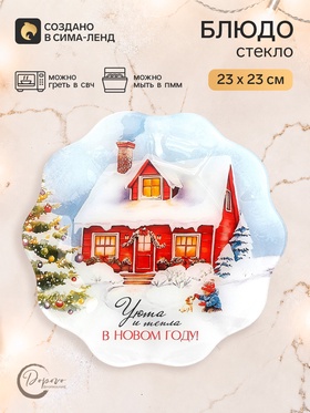 Тарелка с рельефным краем «Уюта и тепла», 23 см