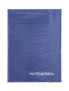 Папка адресная «На подпись», А4, Calligrata, бумвинил, синий, индивидуальная упаковка - Фото 7